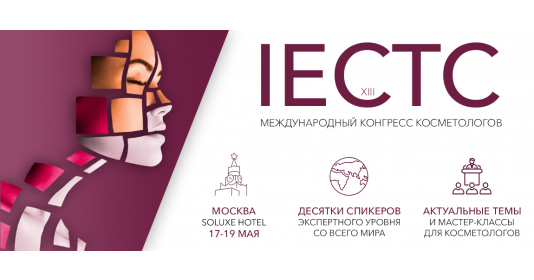 Международный Конгресс IECTC 2024 - вместе с Forma